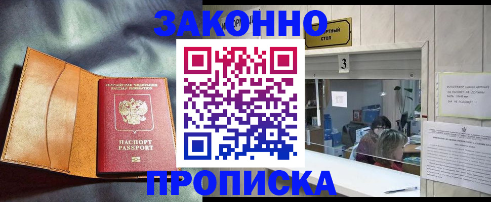прописка законно в Ростове-на-Дону